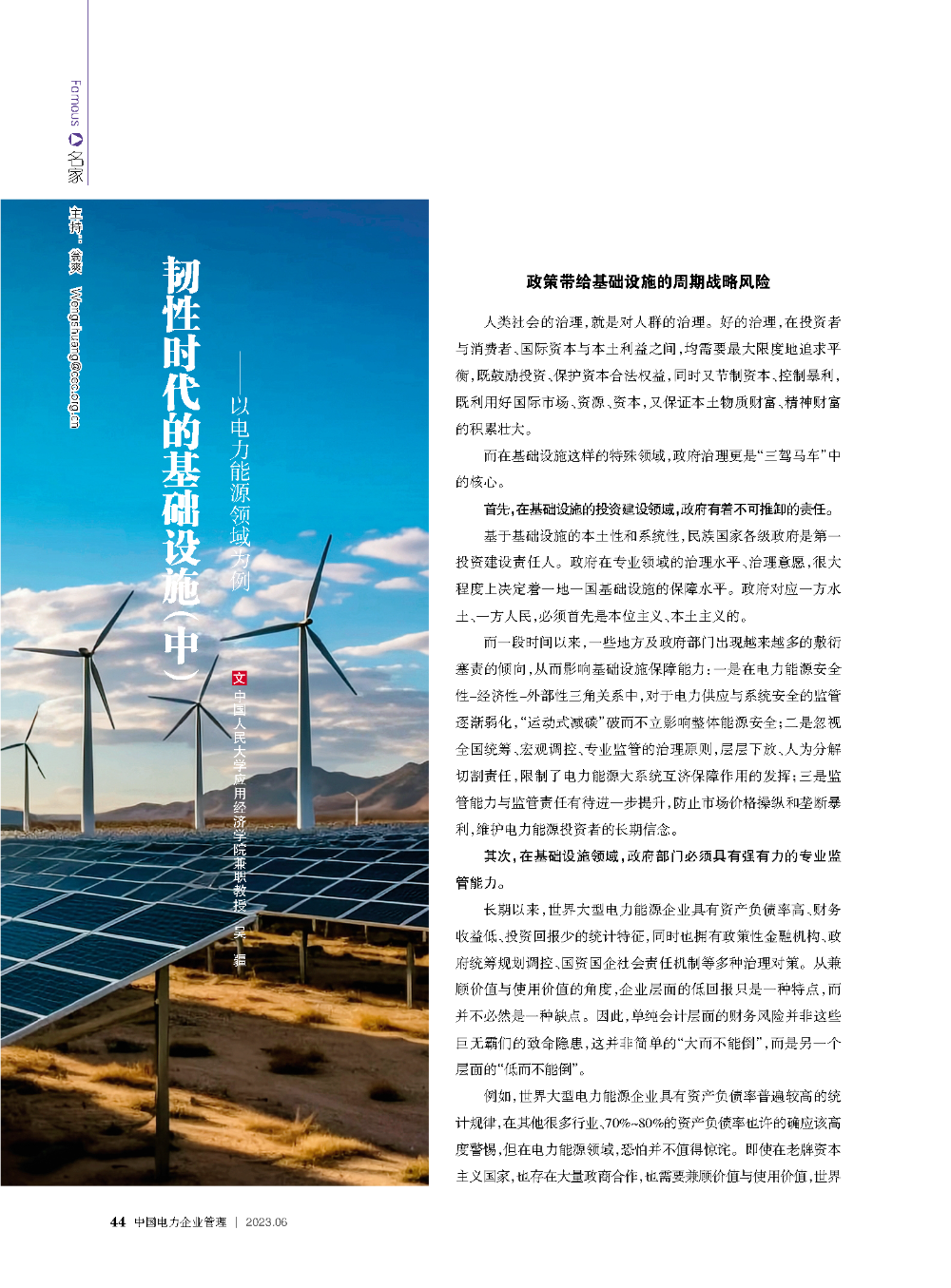 韧性时代的基础设施（中）——以电力能源领域为例-1