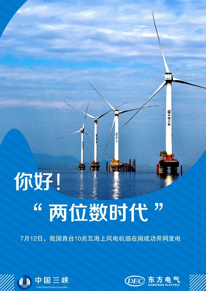Asia’s largest offshore wind turbine goes online-1