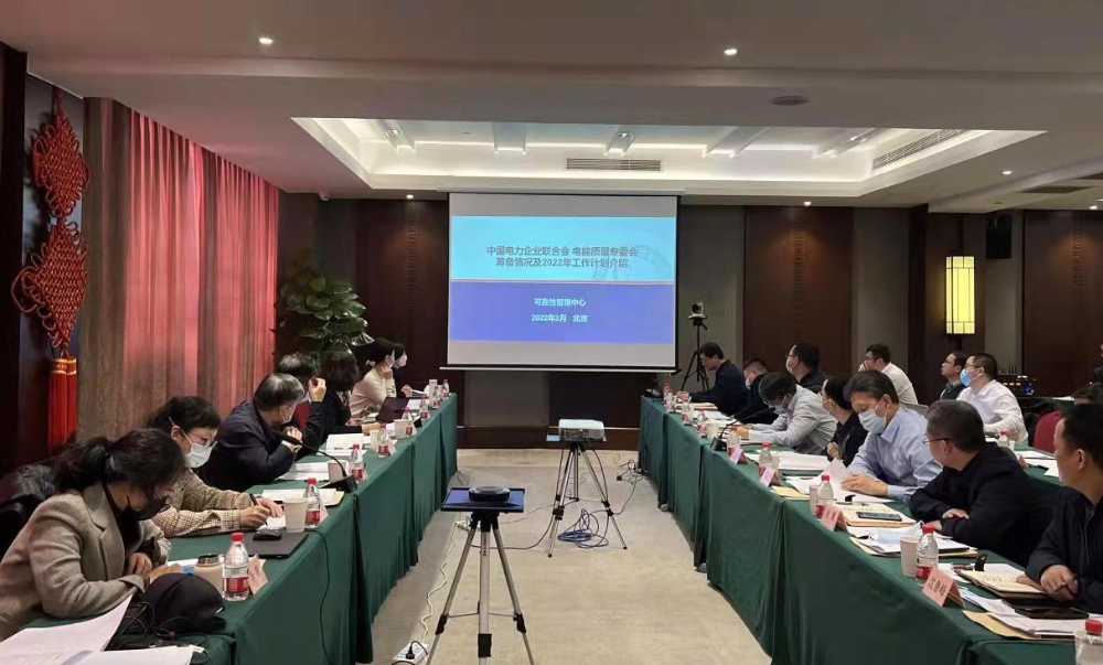 The Workshop “2022 Reliability Management In Power Industry”Held in Beijing-1