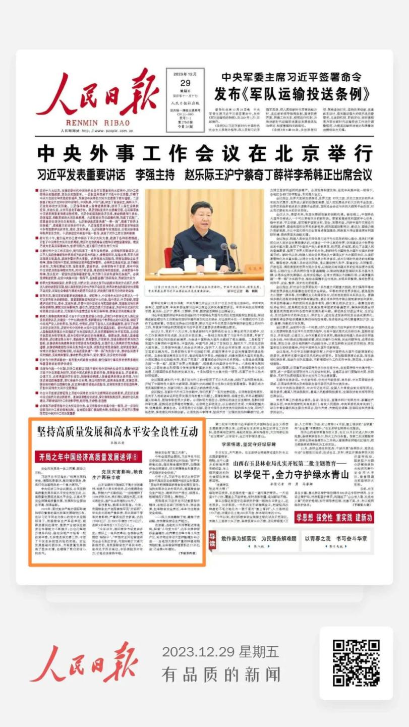 人民日报头版：坚持高质量发展和高水平安全良性互动-1