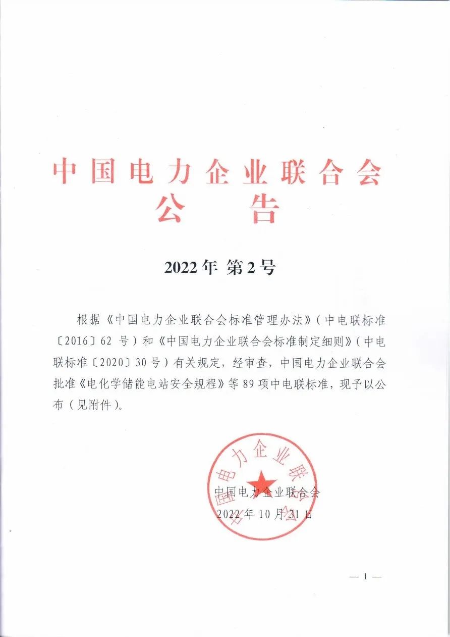 中电联发布2022年重要行业服务成果-3