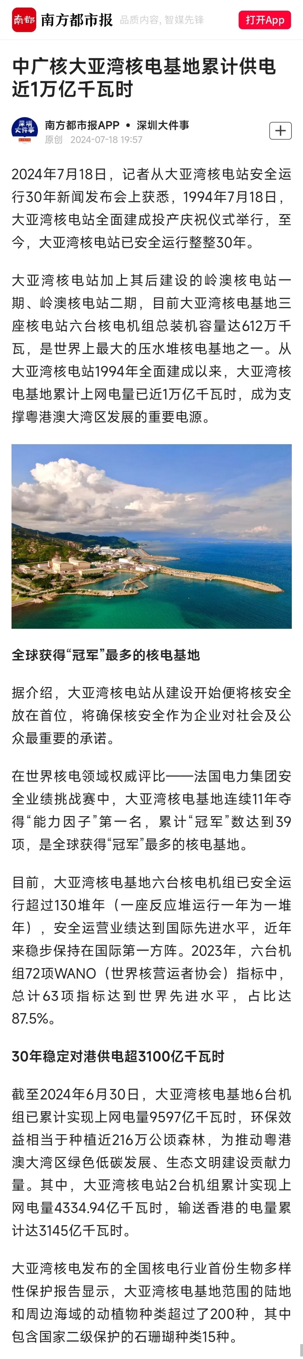 人民日报、新华社、央视等主流媒体聚焦报道大亚湾核电站安全运行30年-19