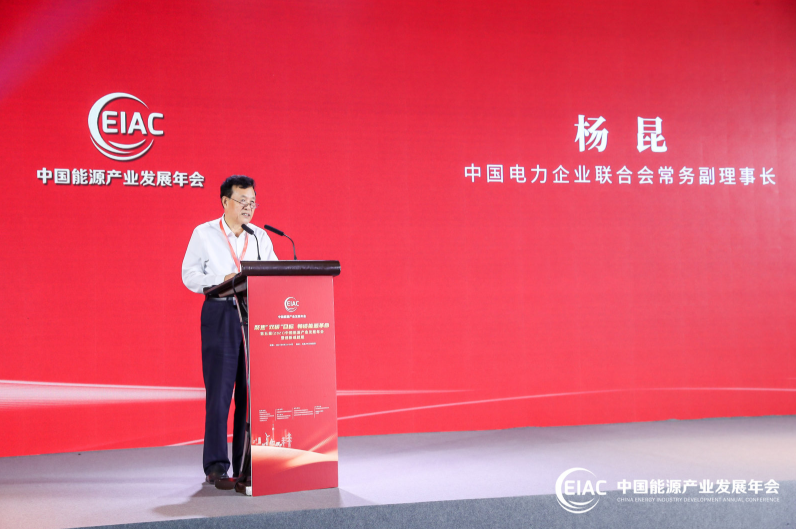 Yang Kun Attended the China Energy Industry Development Annual Conference 2021-1