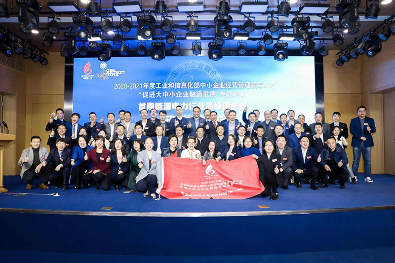 Special training program for leading management talents of small and medium-sized enterprises - the first senior training seminar for energy and power sector held in Beijing-2