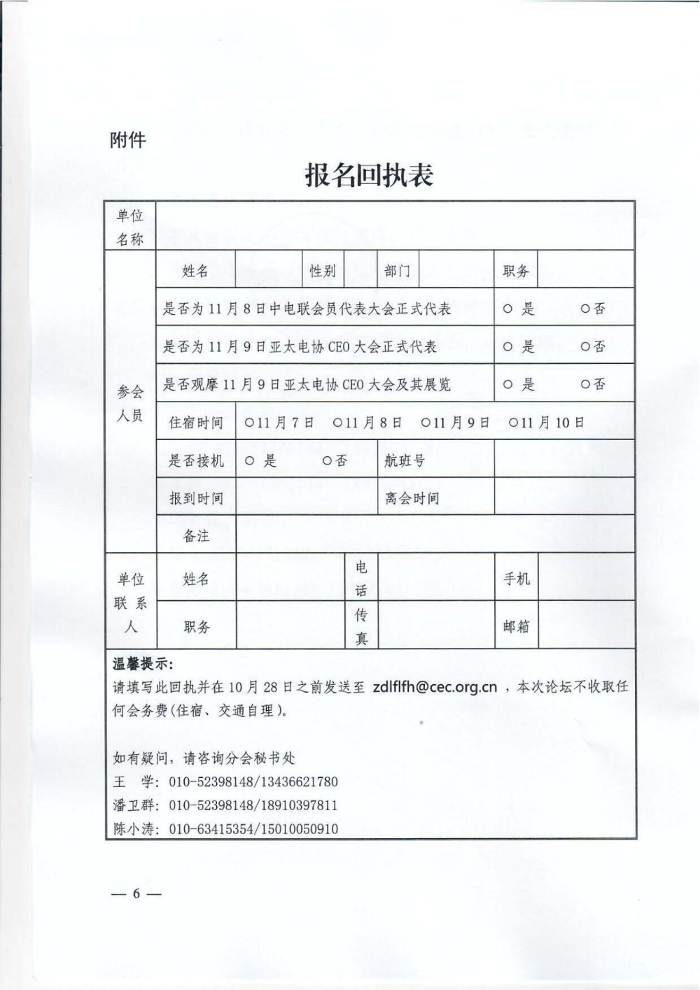 关于举办中电联法律分会2022年工作会议暨首届中国电力企业法治合规建设论坛的通知-6