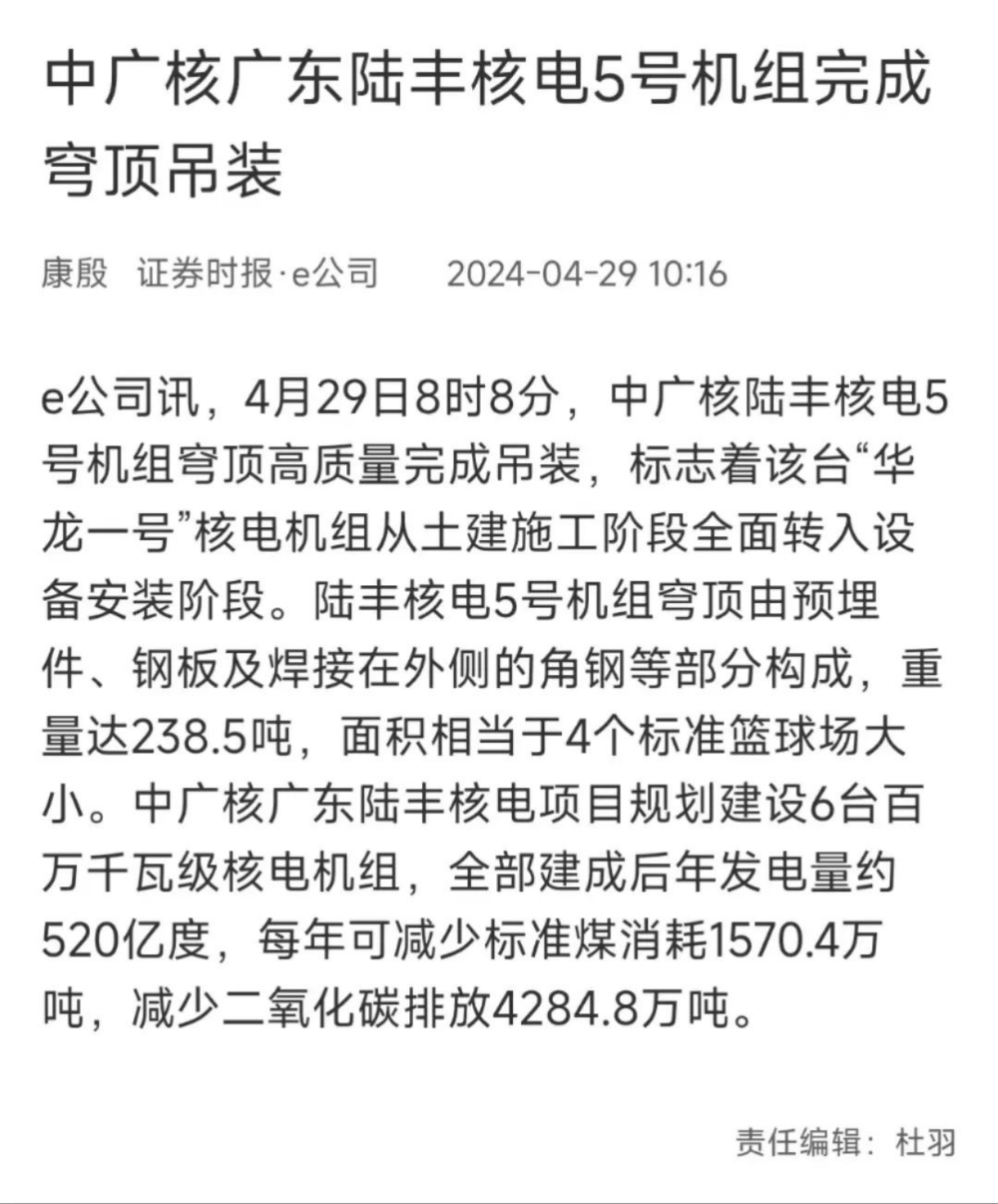 中广核广东陆丰核电项目5号机组完成穹顶吊装-12