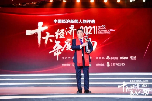 Dr. Song Hailiang, Chairman of Energy China, was Honored with the "2021 Top 10 Economic Personages of China" Award-1