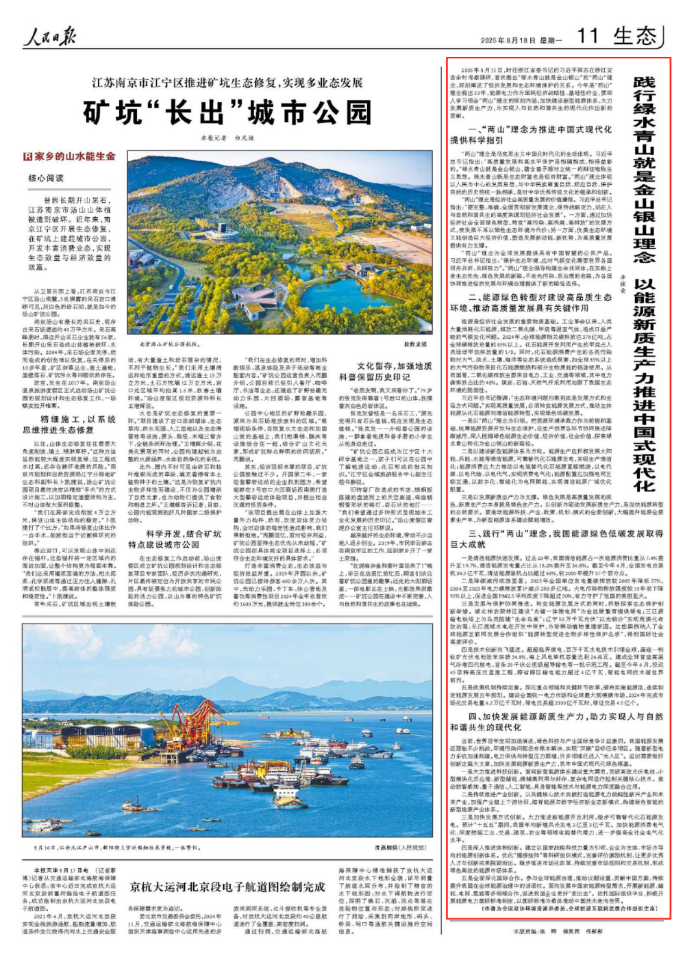 《人民日报》刊登辛保安主席署名文章-1