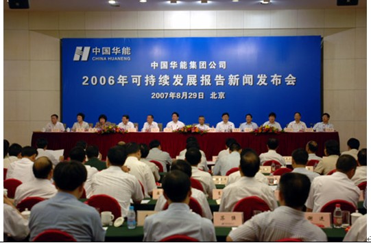 CSR Report Released by Huaneng Group-1