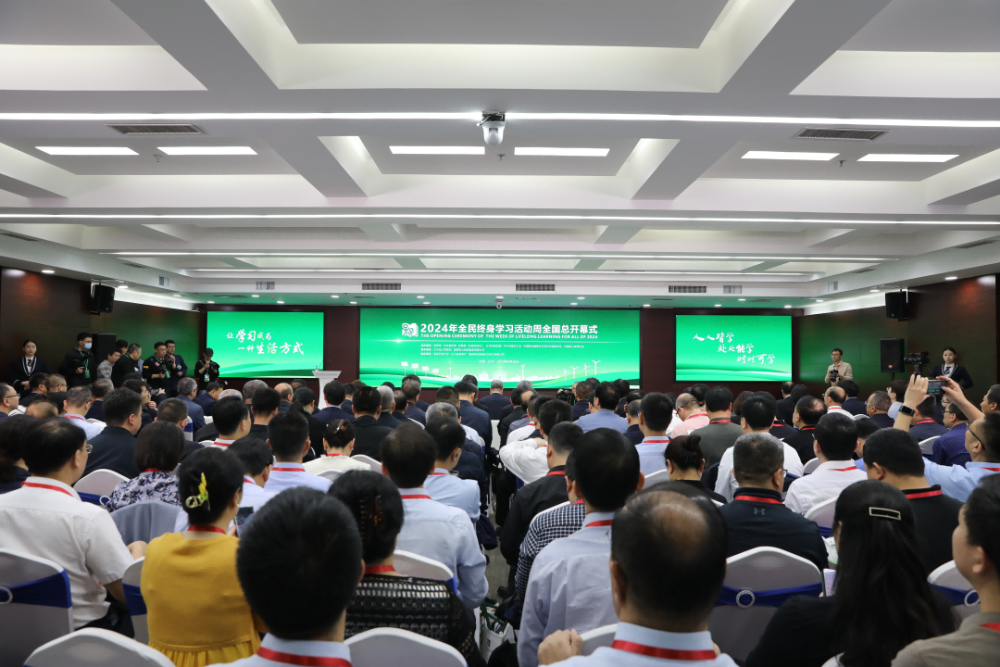 国家电投联合承办2024年全民终身学习活动周全国总开幕式-1
