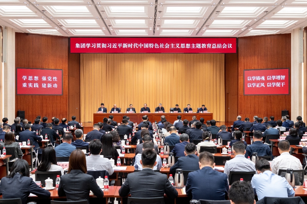 国家能源集团召开学习贯彻习近平新时代中国特色社会主义思想主题教育总结会议-1