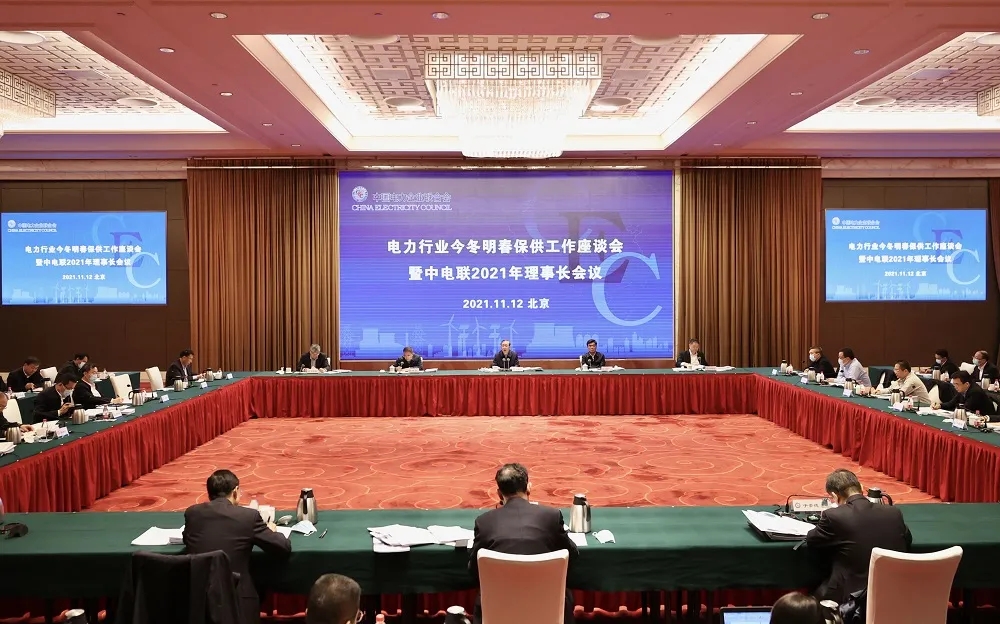 Round Table Meeting “Guarantee Power Supply in Winter and Spring Seasons”& CEC Board Meeting 2021 Held in Beijing-1