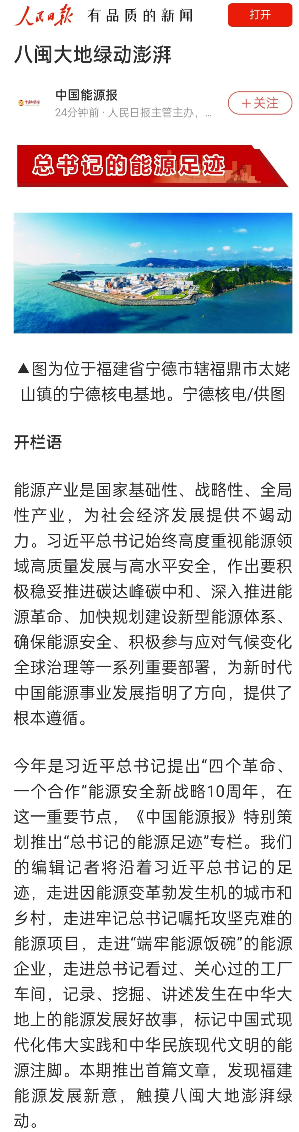 八闽大地绿动澎湃-1