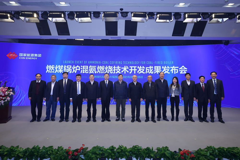 An Hongguang attended the Launch Event of Ammonia-Coal Cofiring Technology for Coal-Fired Boiler-1