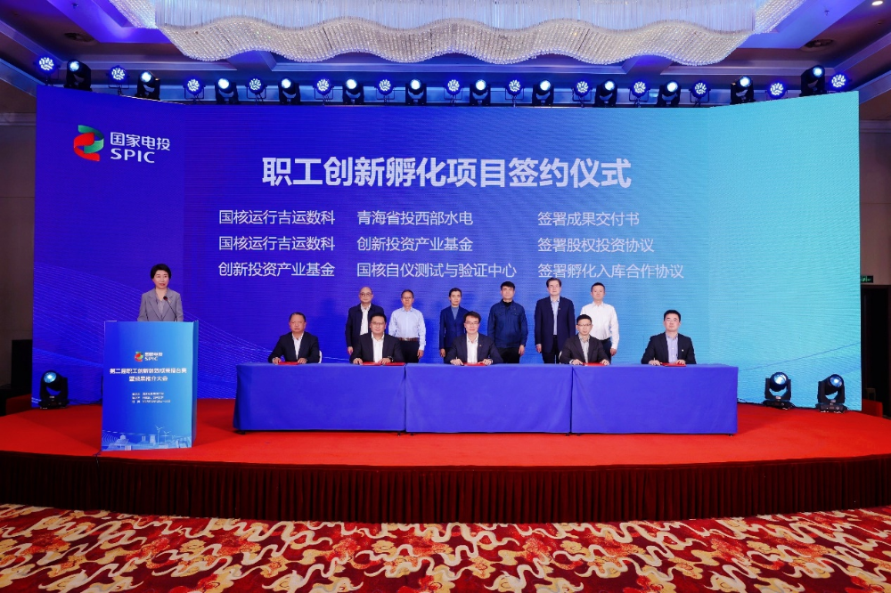 环球网：国家电投集团举办第二届职工创新创效成果擂台赛暨成果推介大会-1