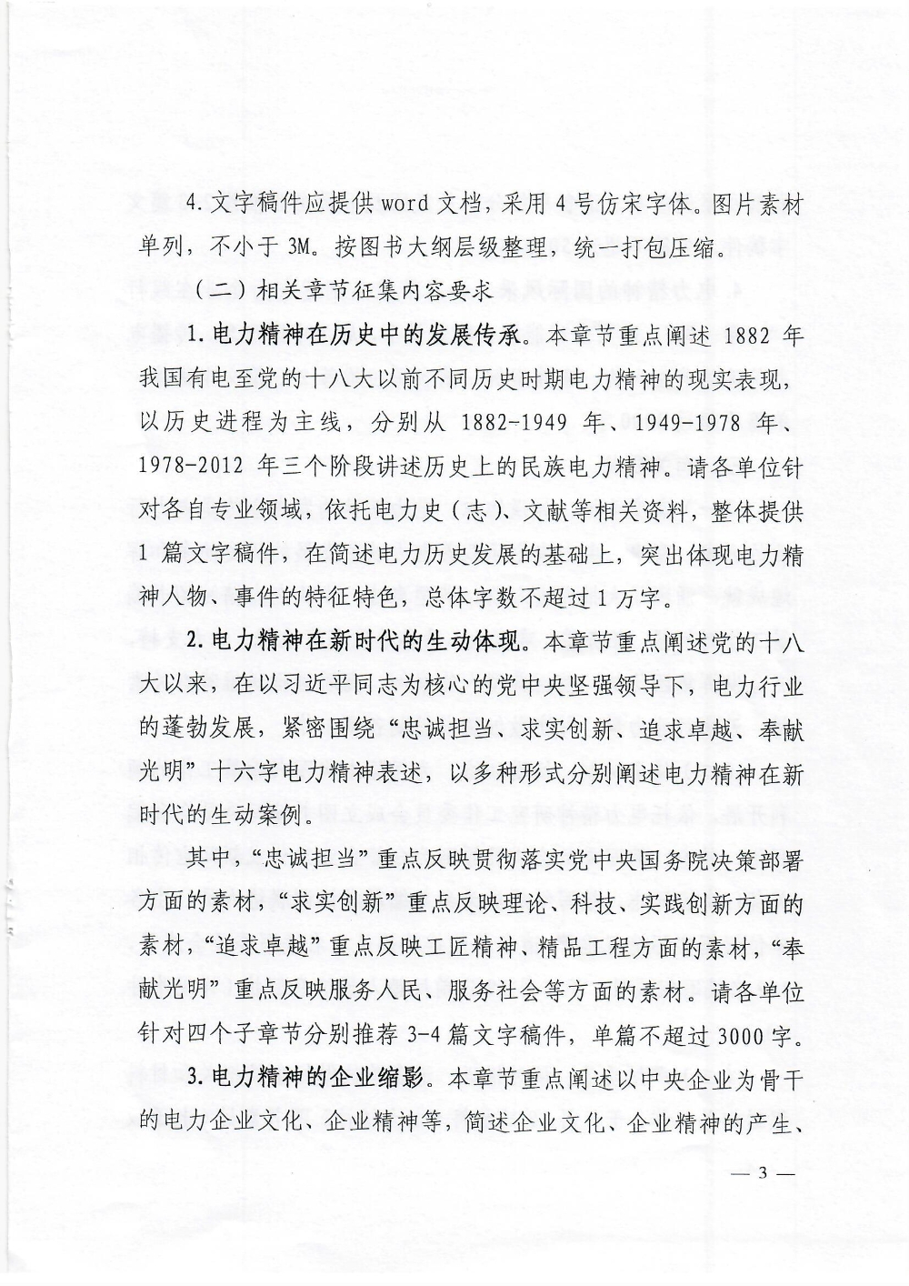 中电联关于征集电力精神图书素材的通知-3