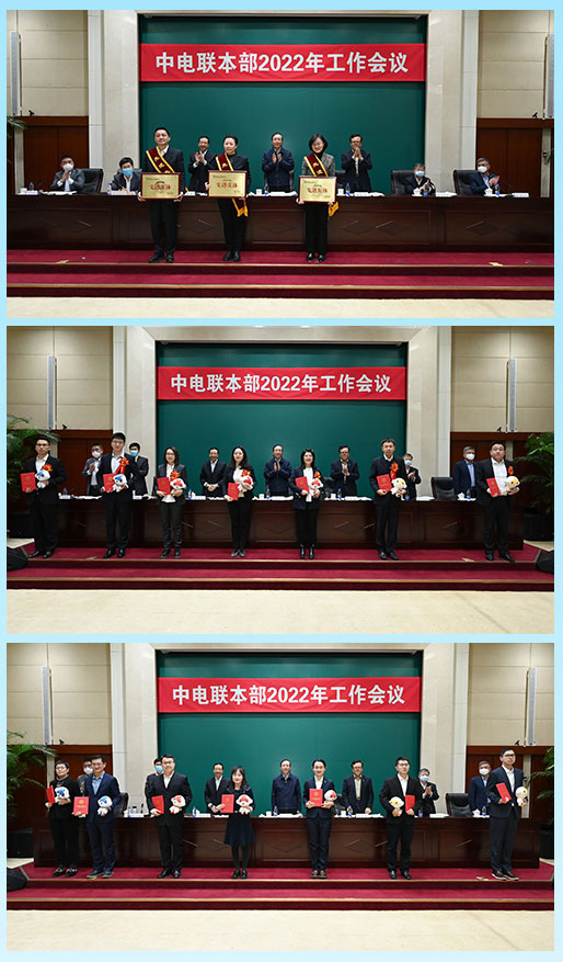 CEC Annual Work Meeting 2022 held in Beijing-4