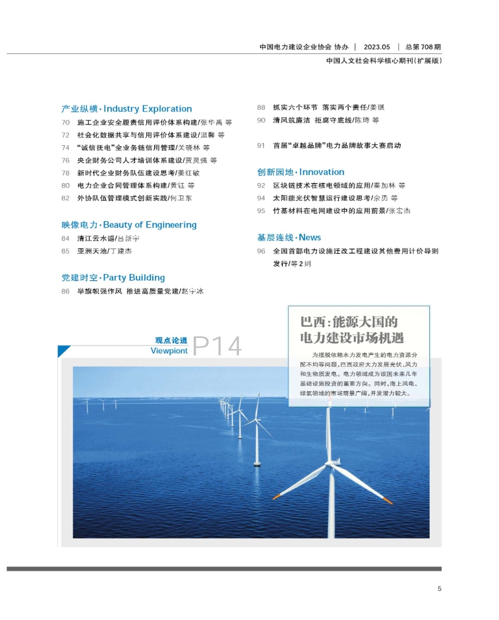 《中国电力企业管理》工程版2023年第5期-3