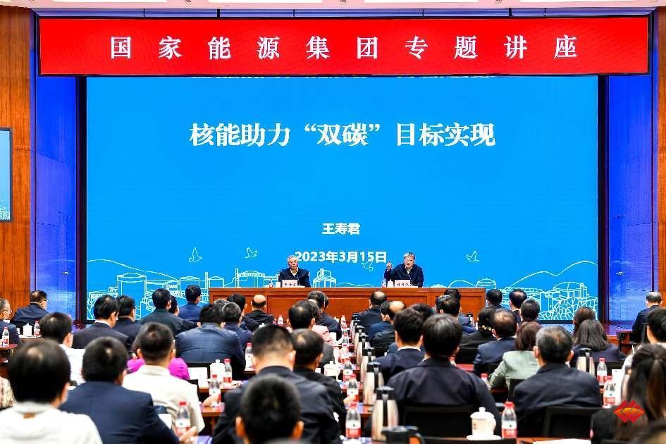 国家能源集团举办核电业务专题讲座-1