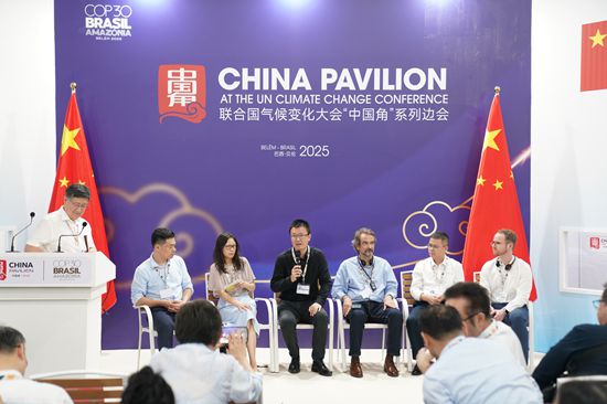 中国华能成功举办COP30“中国角”主题边会-1