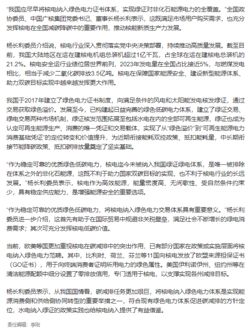 两会声音|全国政协委员杨长利提案受媒体广泛关注报道-6