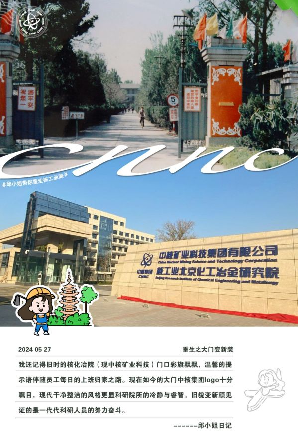 首站走进的，是天然铀采冶技术的引领者！-16