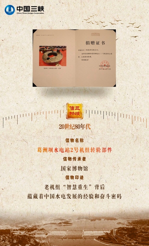 葛洲坝水电站的21颗“心脏”-1