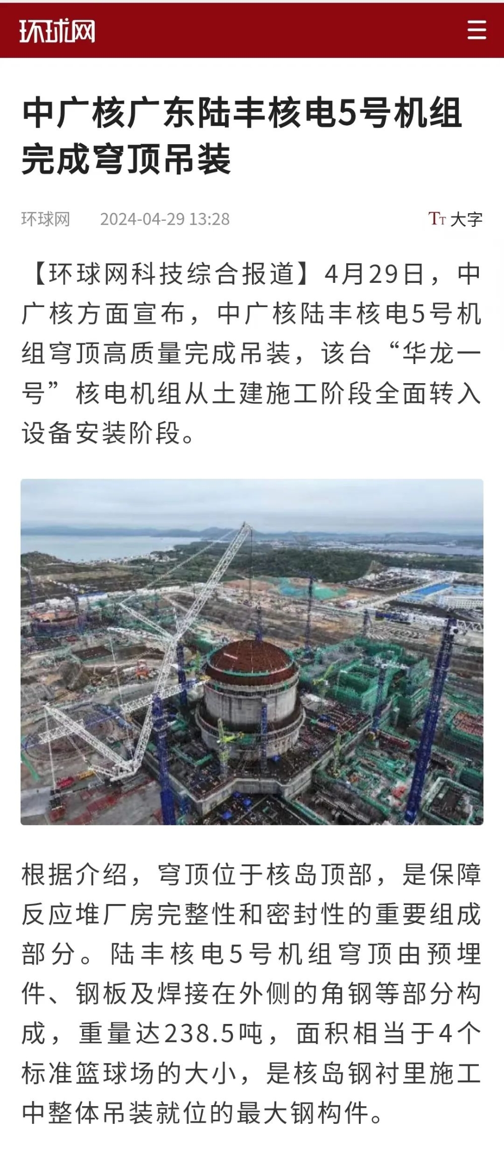 中广核广东陆丰核电项目5号机组完成穹顶吊装-10
