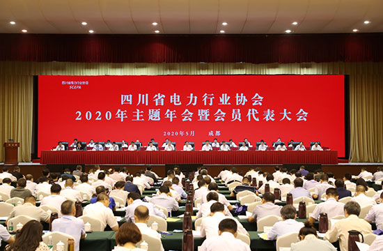 Yang Kun attended the 2020 theme annual meeting of Sichuan Electric Power Industry Association-1