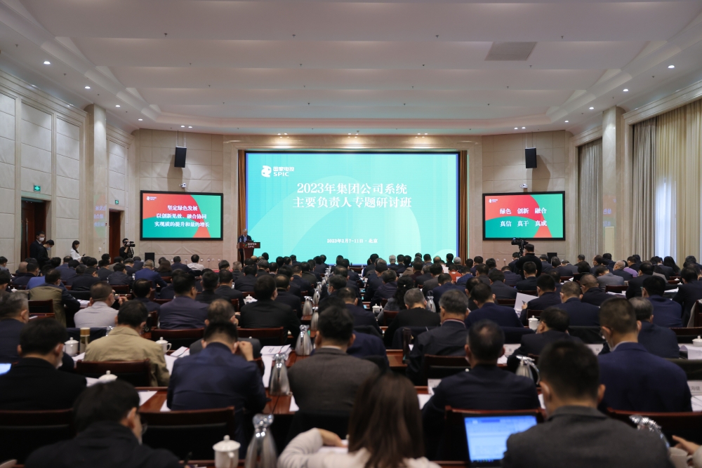 2023年国家电投系统主要负责人专题研讨班开班-1