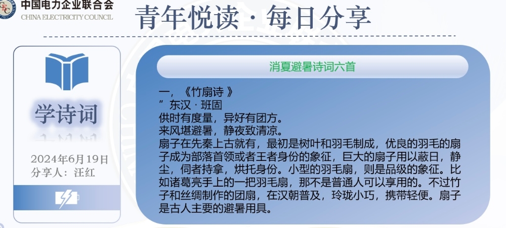 【6月19日学诗词】消暑避夏诗词六首-1