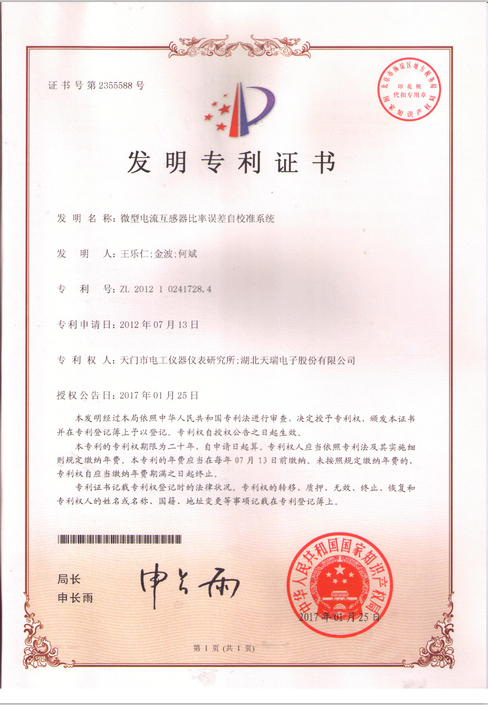 Tianrui a scientific and technological achievements won the national invention patents-1