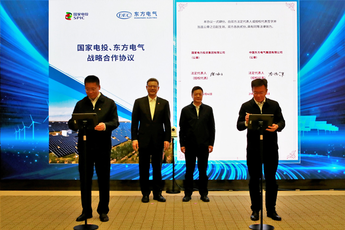 国家电投与东方电气签署战略合作协议-2