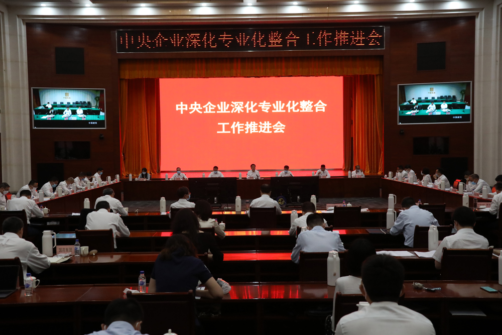 国资委召开中央企业深化专业化整合工作推进会-1