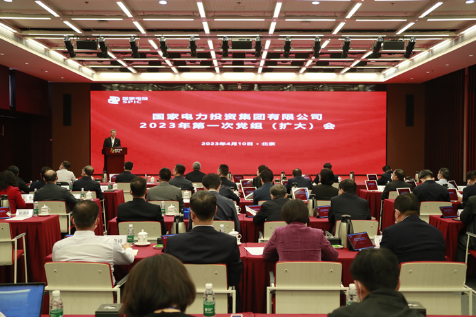 国家电投召开2023年第一次党组（扩大）会议-1