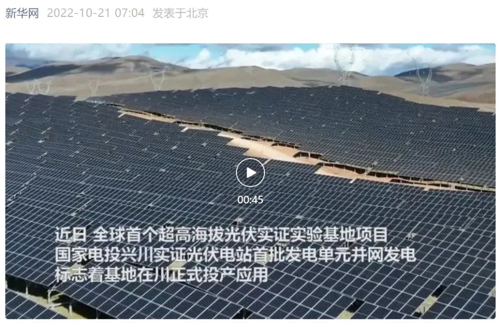新华网：全球首个，正式投产！-1