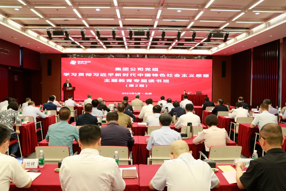 国家电投党组举办学习贯彻习近平新时代中国特色社会主义思想主题教育专题读书班（第2期）-1