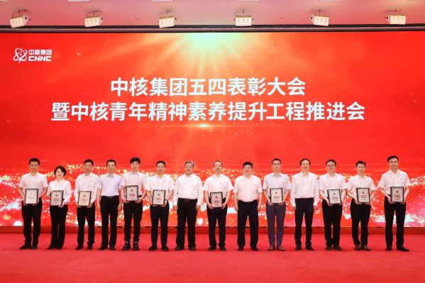 榜样！10人荣获第三届中核青年五四奖章→-1