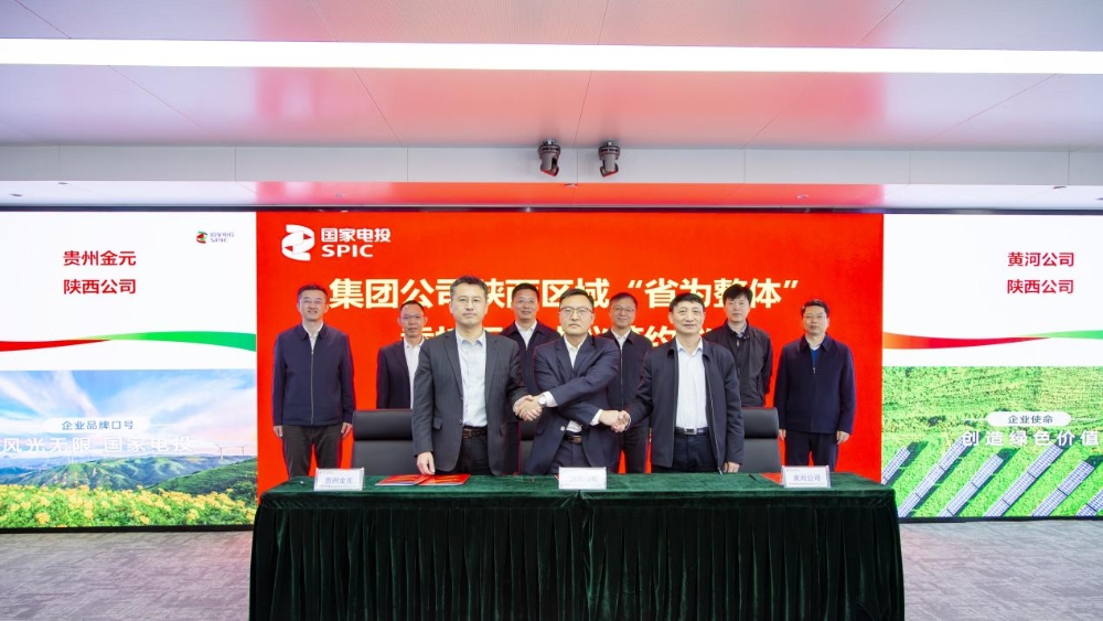 国家电投集团陕西区域“省为整体”委托运维协议顺利签署-1