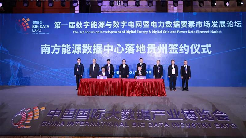 The 2021 Development of Digital Energy, Grid & Power Data Element Market Forum premiered in Guiyang -2