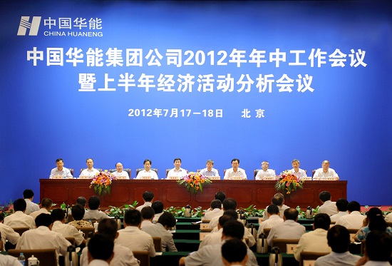 China Huaneng Group Convenes 2012 Mid-year Working Conference-1