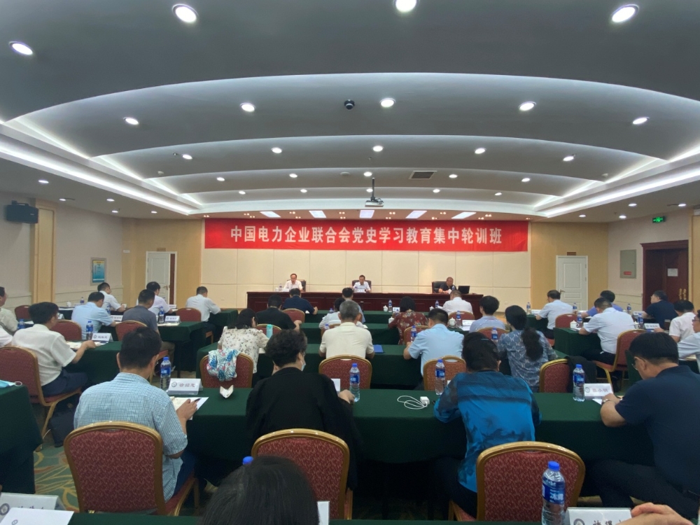 中电联举办党史学习教育第一期轮训班  推动学习“七一”重要讲话走深走实-1