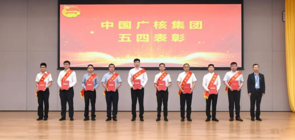中广核召开2024年五四表彰大会-4