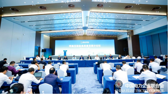  特高压电力装备高质量发展技术交流研讨会在厦门召开 -6