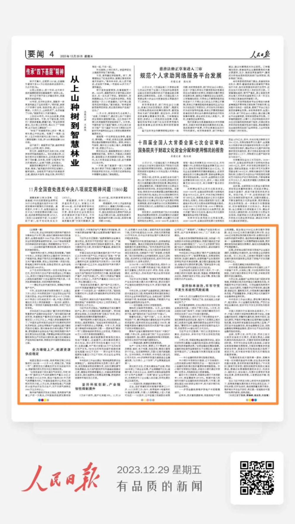 人民日报头版：坚持高质量发展和高水平安全良性互动-2