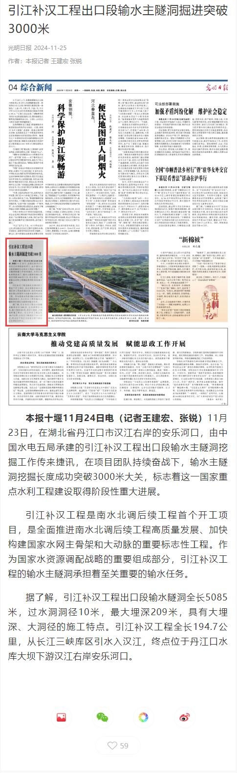 光明日报：引江补汉工程出口段输水主隧洞掘进突破3000米-1