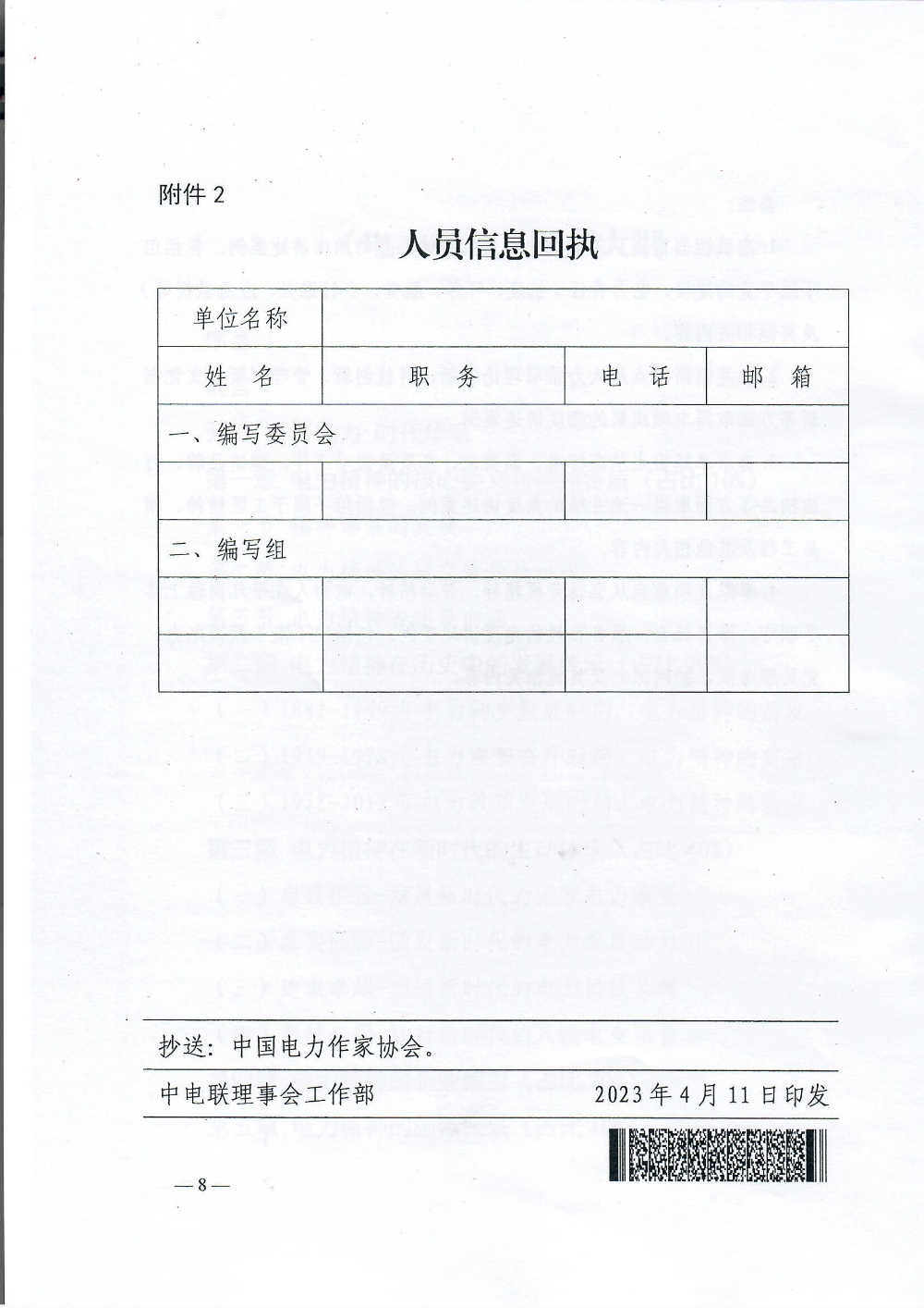 中电联关于征集电力精神图书素材的通知-8