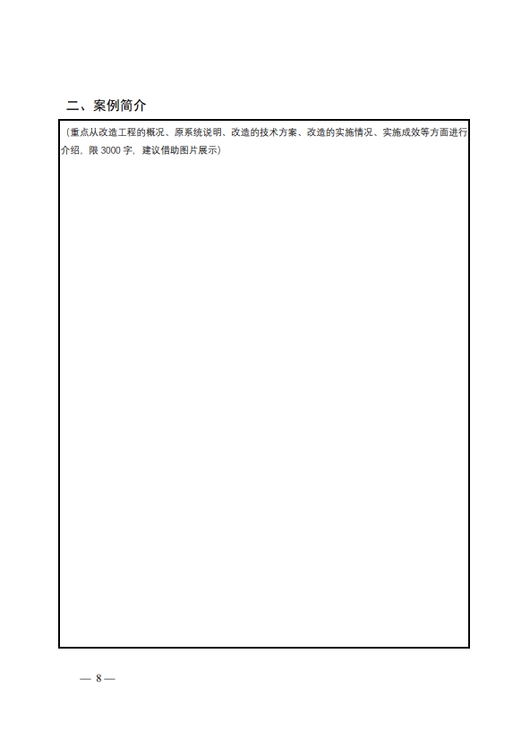 关于开展煤电机组节能降碳、灵活性、供热改造“三改联动”技术改造示范案例成果征集活动的通知-8