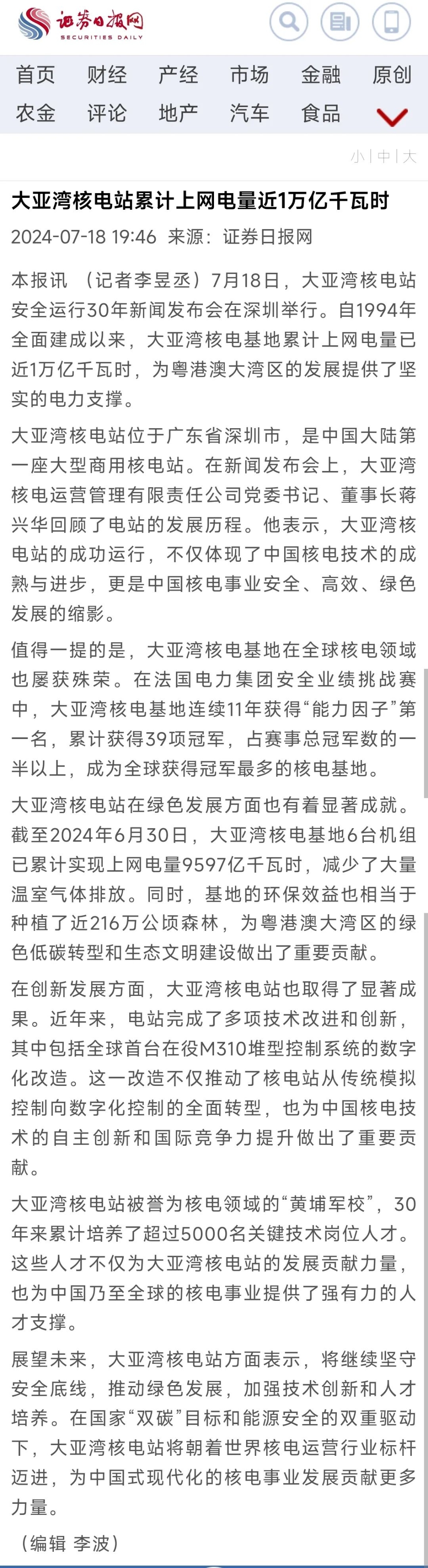 人民日报、新华社、央视等主流媒体聚焦报道大亚湾核电站安全运行30年-17
