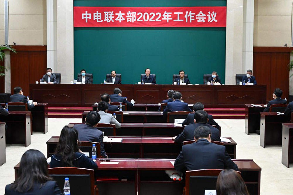 CEC Annual Work Meeting 2022 held in Beijing-1